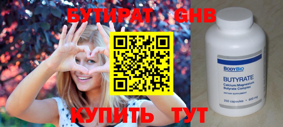 Бутират 1.4BDO Москва