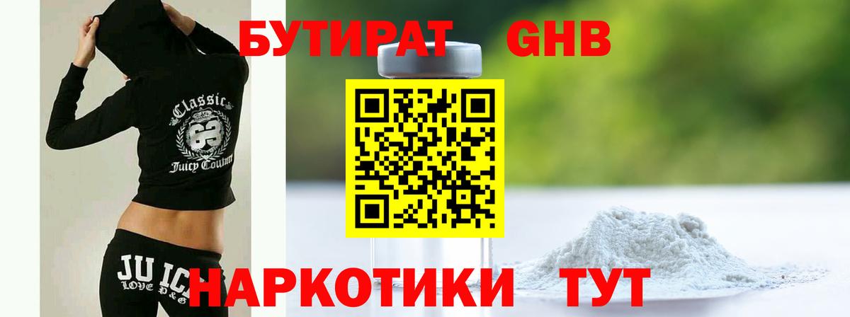 БУТИРАТ  БУТИРАТ 99%  Вход с VPN  Москва 