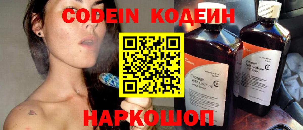 Codein Purple Drank Москва