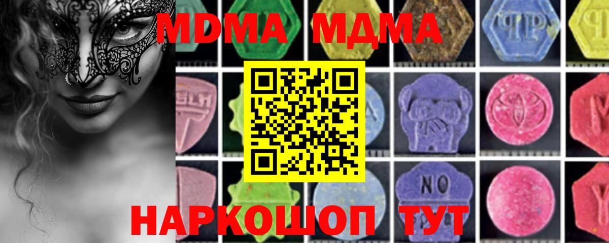 МДМА  Вход с VPN  Москва  MDMA Molly  MDMA crystal 