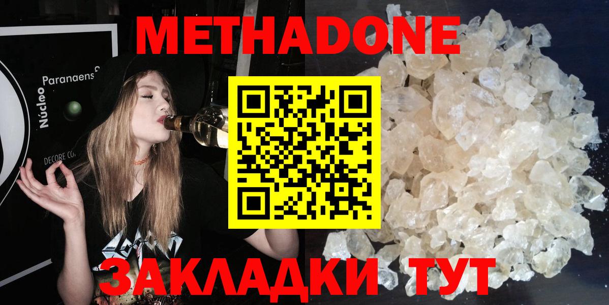 МЕТАДОН methadone Москва