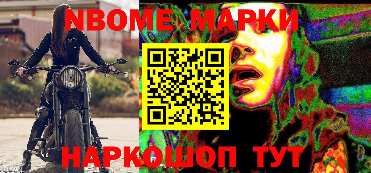 Марки NBOMe 1,8мг Москва