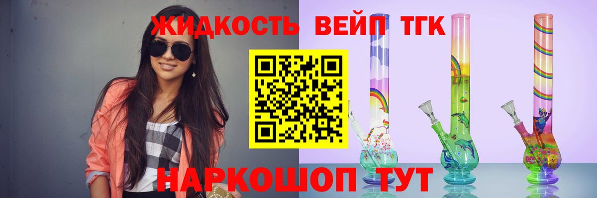 ТГК вейп Москва